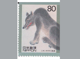 ニホンオオカミの切手（日本）